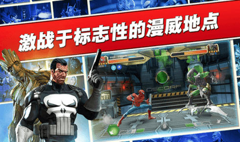 漫威英雄格斗app免费版游戏