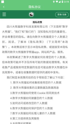 监测即报护林员软件APP