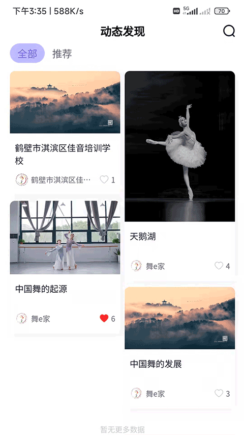 舞e家免费手机版APP