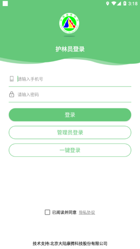 监测即报护林员软件APP