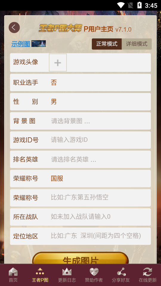 王者p图软件免费软件APP