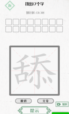 神奇的文字游戏
