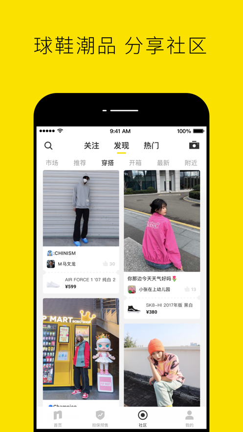 nice手机版APP
