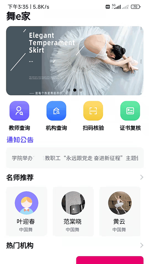 舞e家免费手机版APP