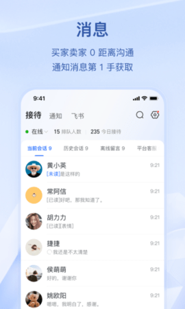 抖店飞鸽手机APP
