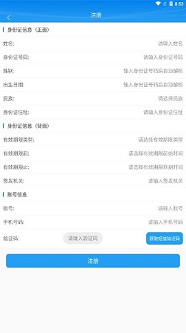 掌上注册通官方版APP