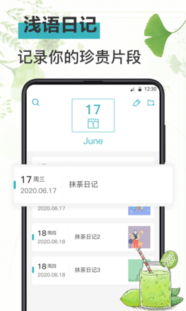 安卓日记官方版APP