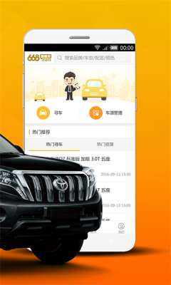 路路发官方手机版APP