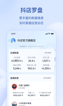 抖店飞鸽手机APP