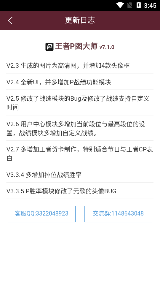 王者p图软件免费软件APP