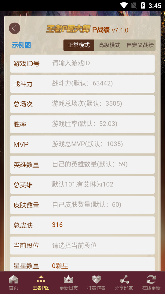 王者p图软件免费软件APP