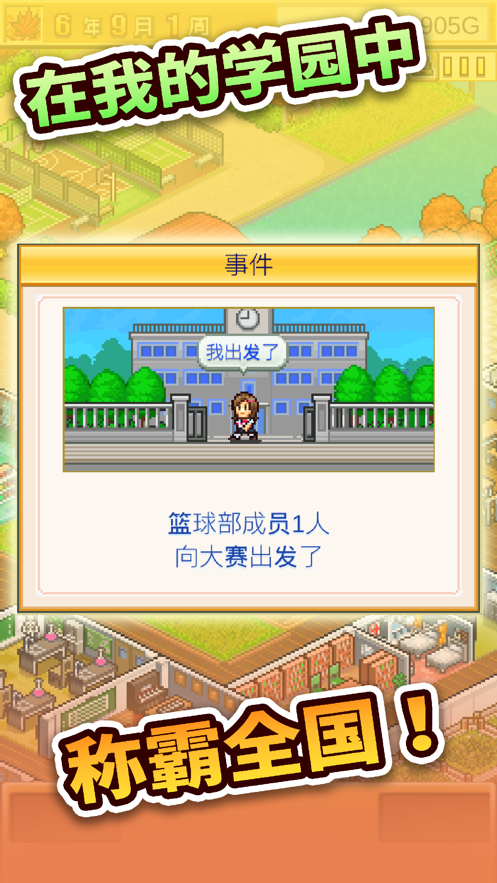 口袋学院物语2手机版游戏