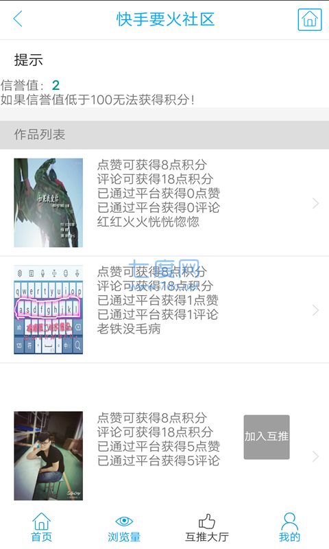 要火社区软件官方APP