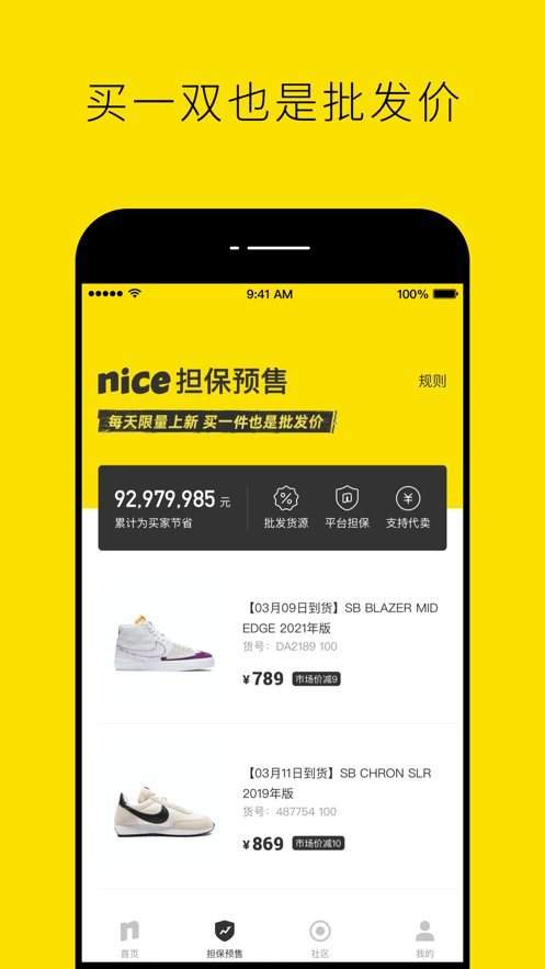 nice手机版APP