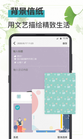 安卓日记官方版APP