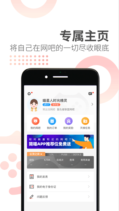 简喵ios官方手机版APP