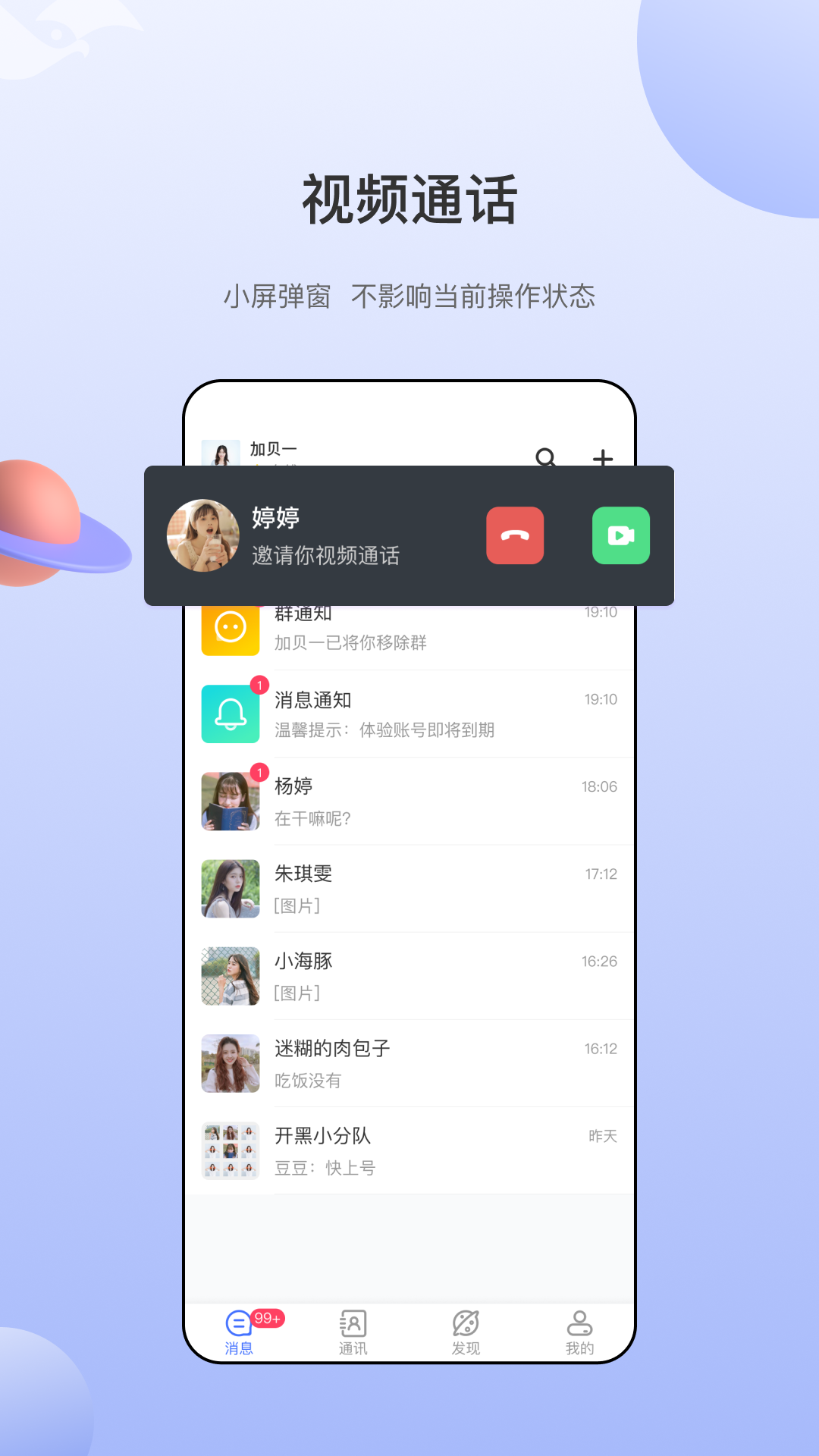 海鸥聊天软件官方版APP