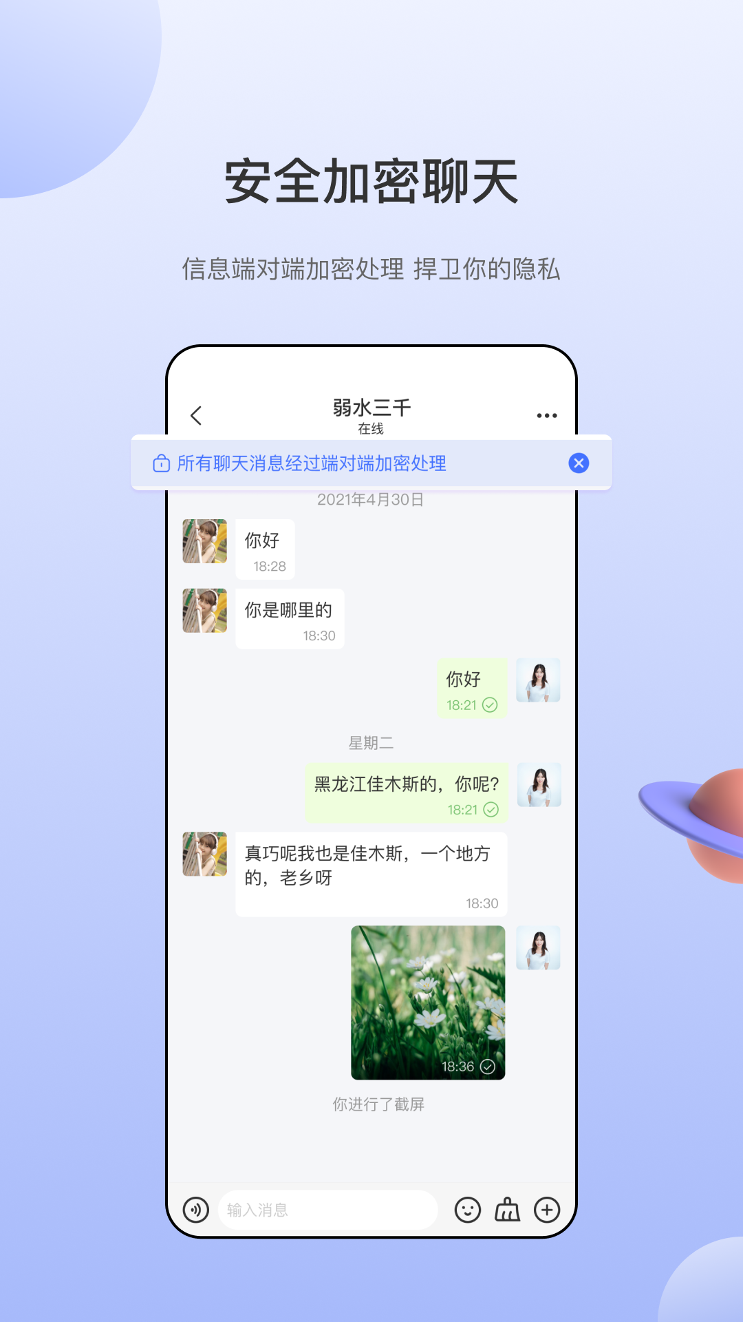 海鸥聊天软件官方版APP