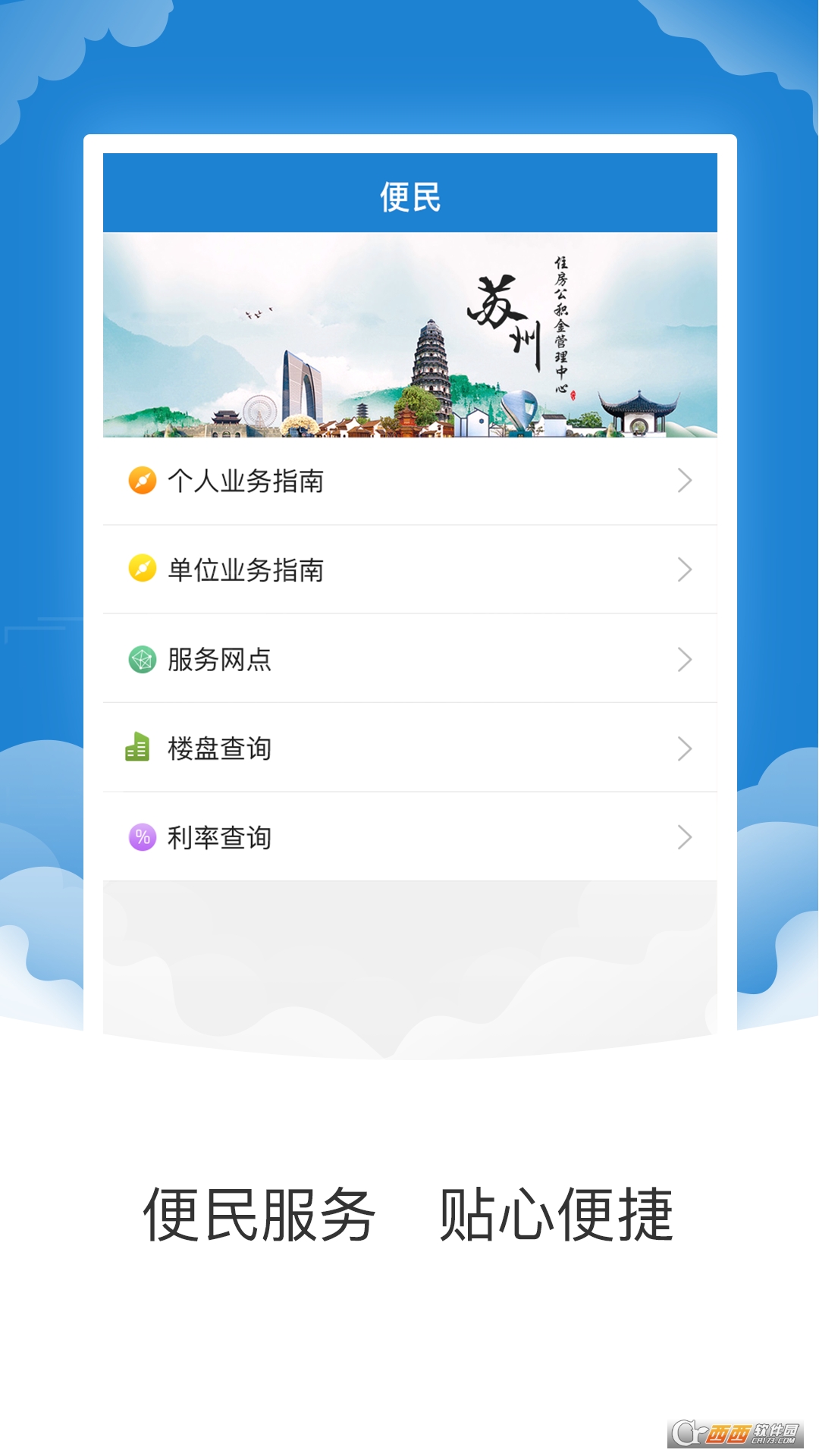 苏州公积金官方版APP