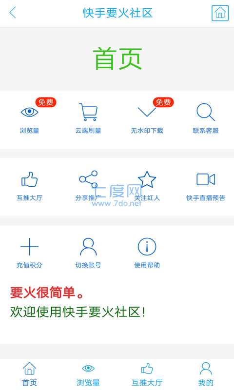 要火社区软件官方APP