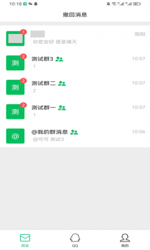 微信防撤回手机版APP