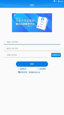 掌上注册通官方版APP