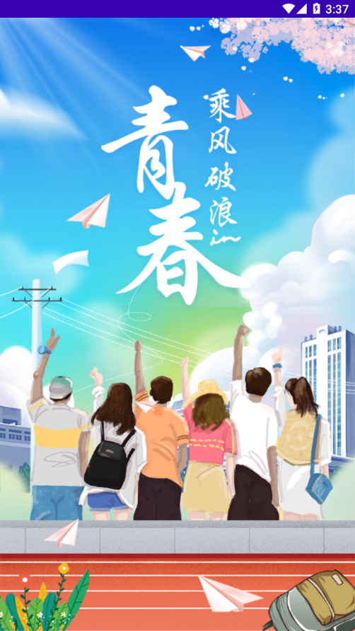 新华智慧校园软件APP
