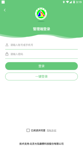 监测即报护林员软件APP