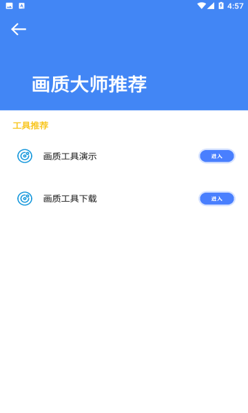 准星大师和平精英官方版免费APP