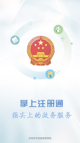 掌上注册通官方版APP