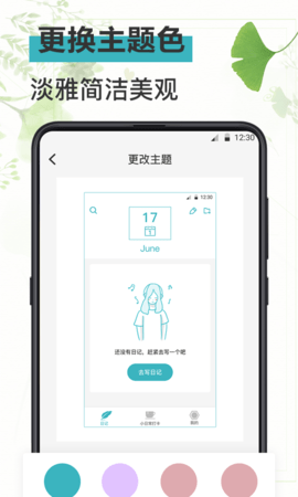 安卓日记官方版APP