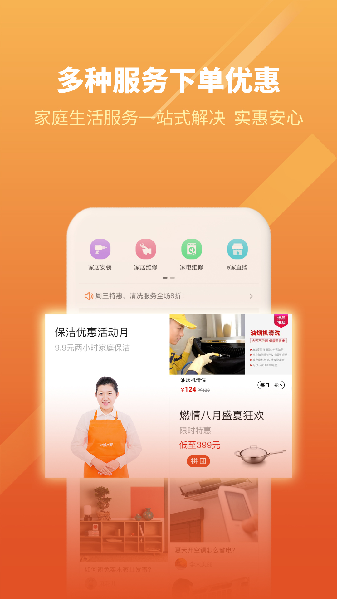 e城e家免费版APP