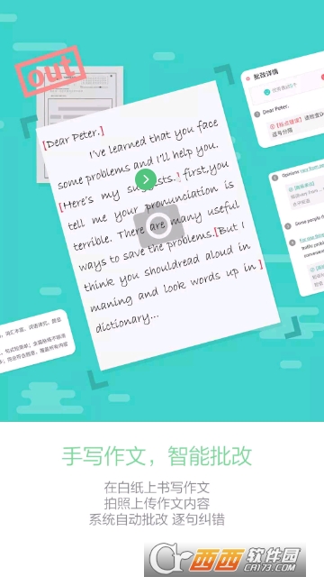 悦作业免费APP