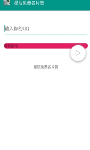 星辰工具箱APP