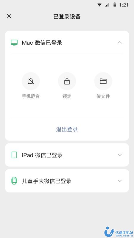 微信手机版APP