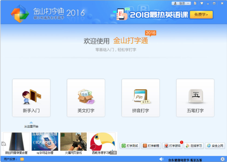 金山打字通2016免费手机版APP