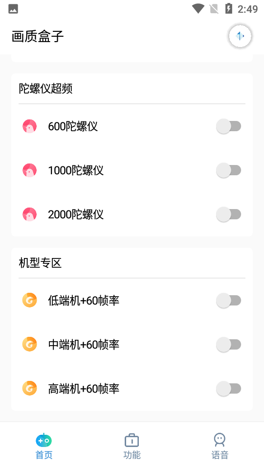 画质盒子2023APP