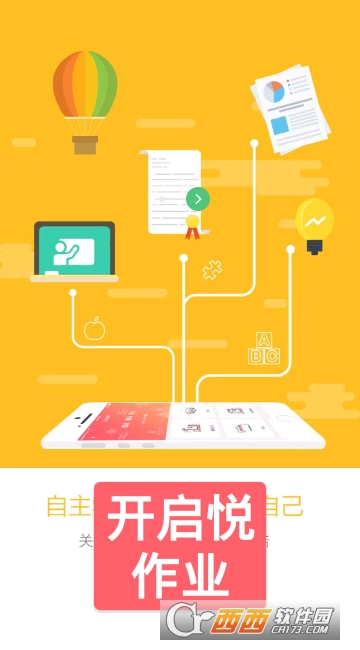 悦作业免费APP