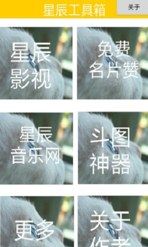 星辰工具箱APP
