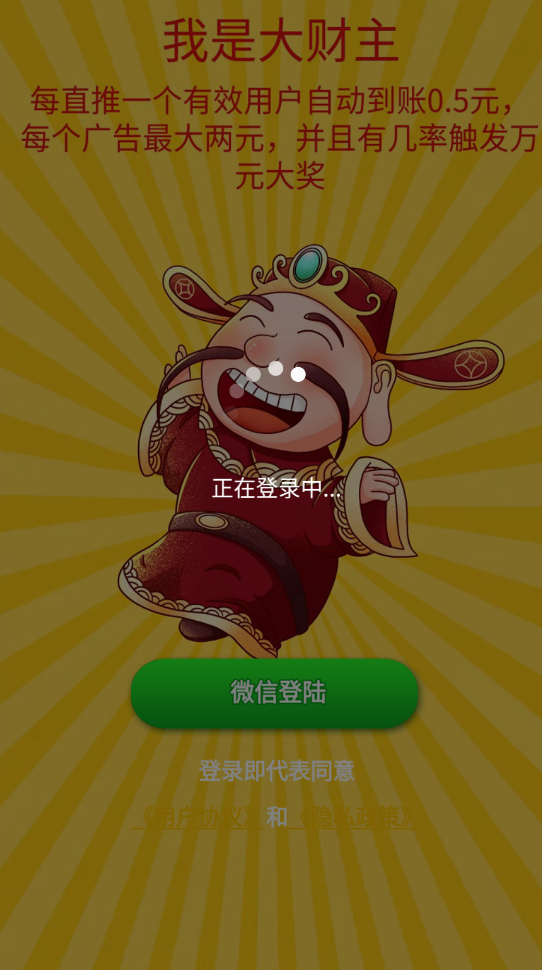 我是大财主游戏