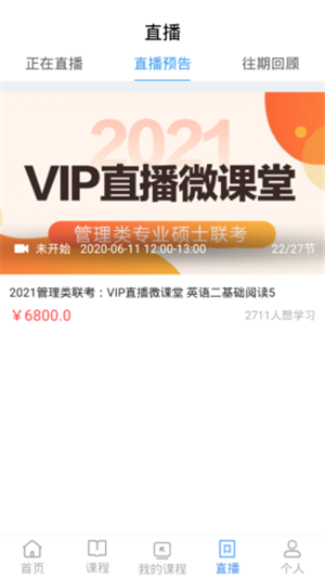 万通教育APP