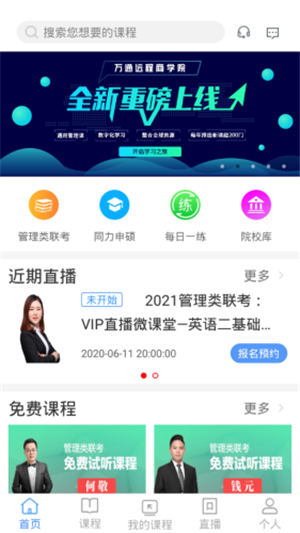 万通教育APP