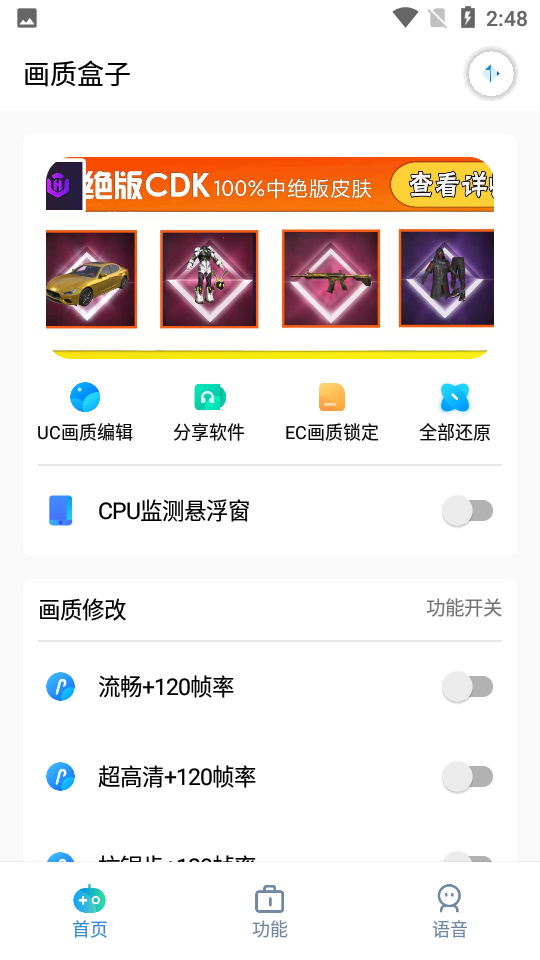 画质盒子2023APP