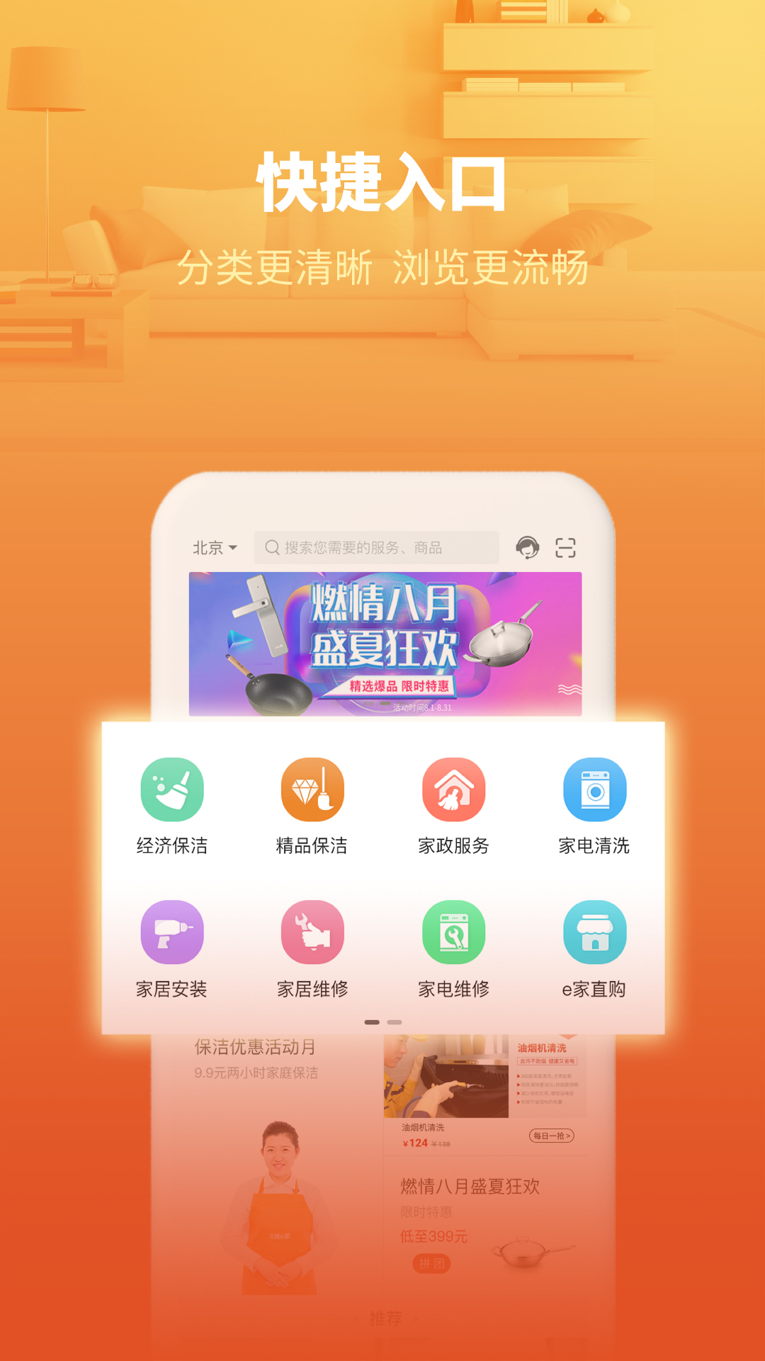 e城e家免费版APP
