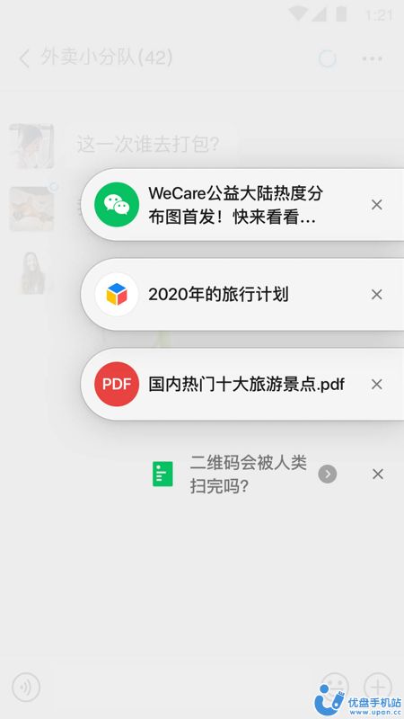 微信手机版APP