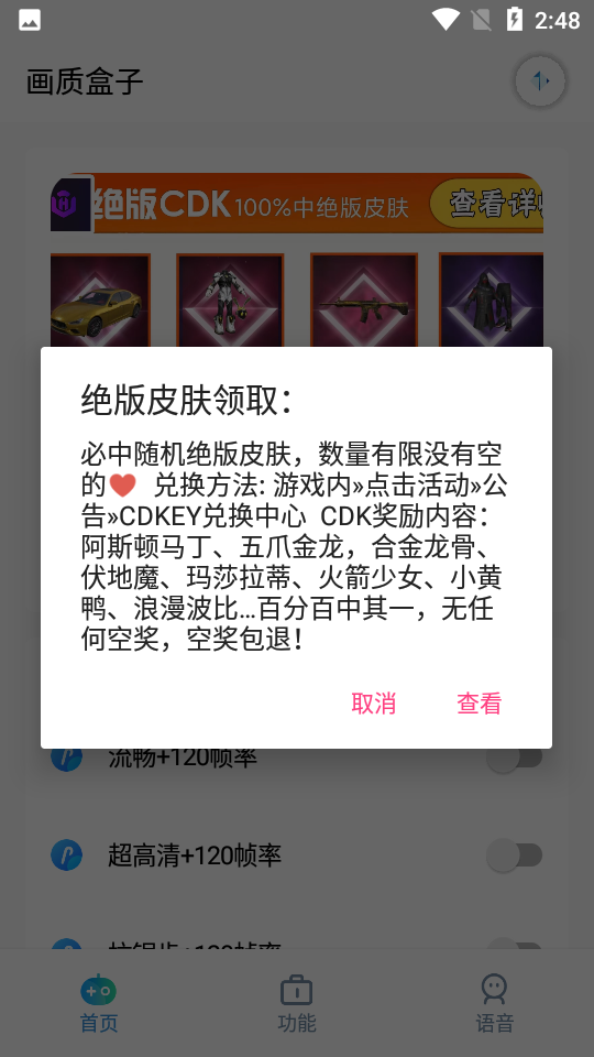 画质盒子2023APP