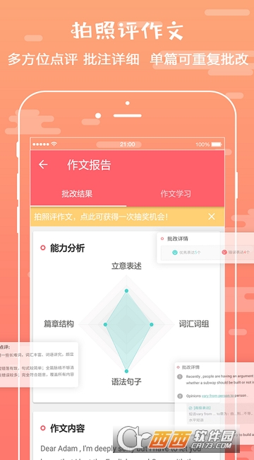 悦作业免费APP