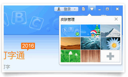 金山打字通2016免费手机版APP