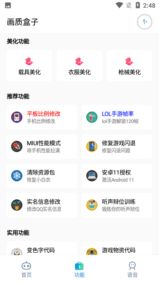 画质盒子2023APP
