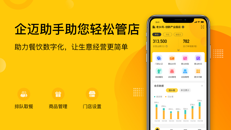 企迈助手app免费版APP